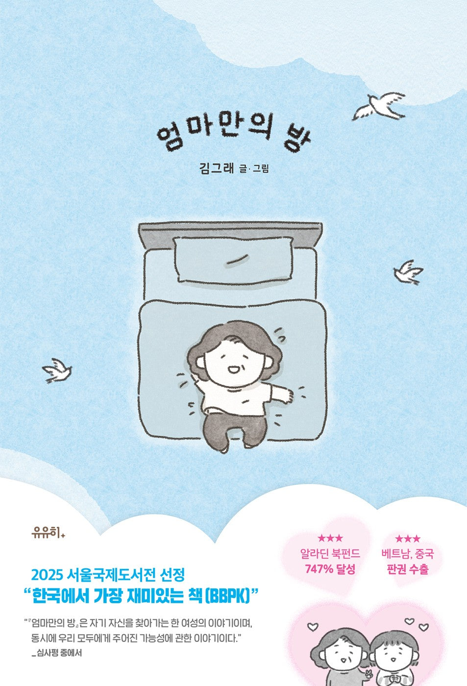 엄마만의 방