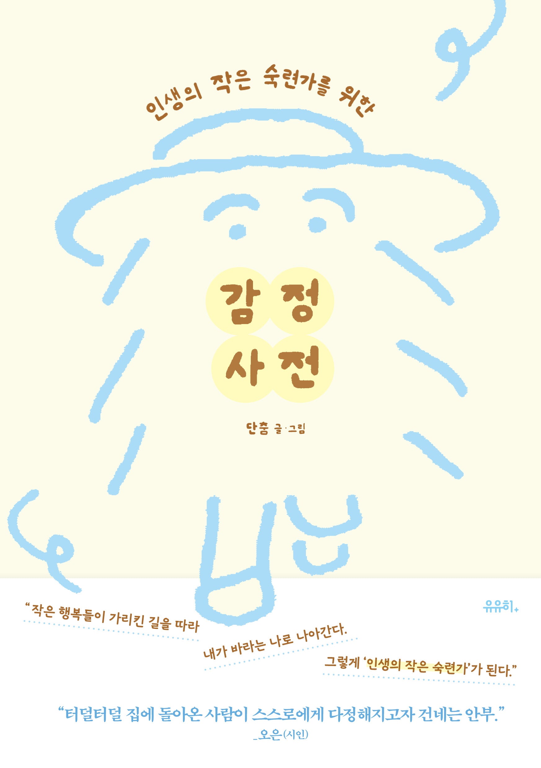 감정 사전
