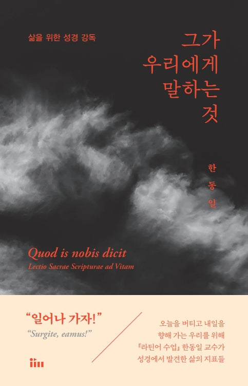 그가 우리에게 말하는 것