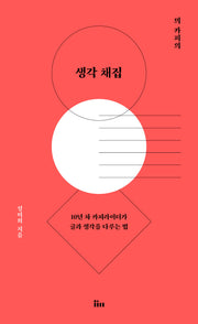 � 카피의 생각 채집