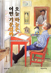 오늘 하늘은 어떤 기분일까
