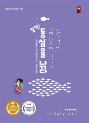 찰칵! 동심을 낚다(점자책)(빨강머리앤 점자책 1)(양장본 Hardcover)