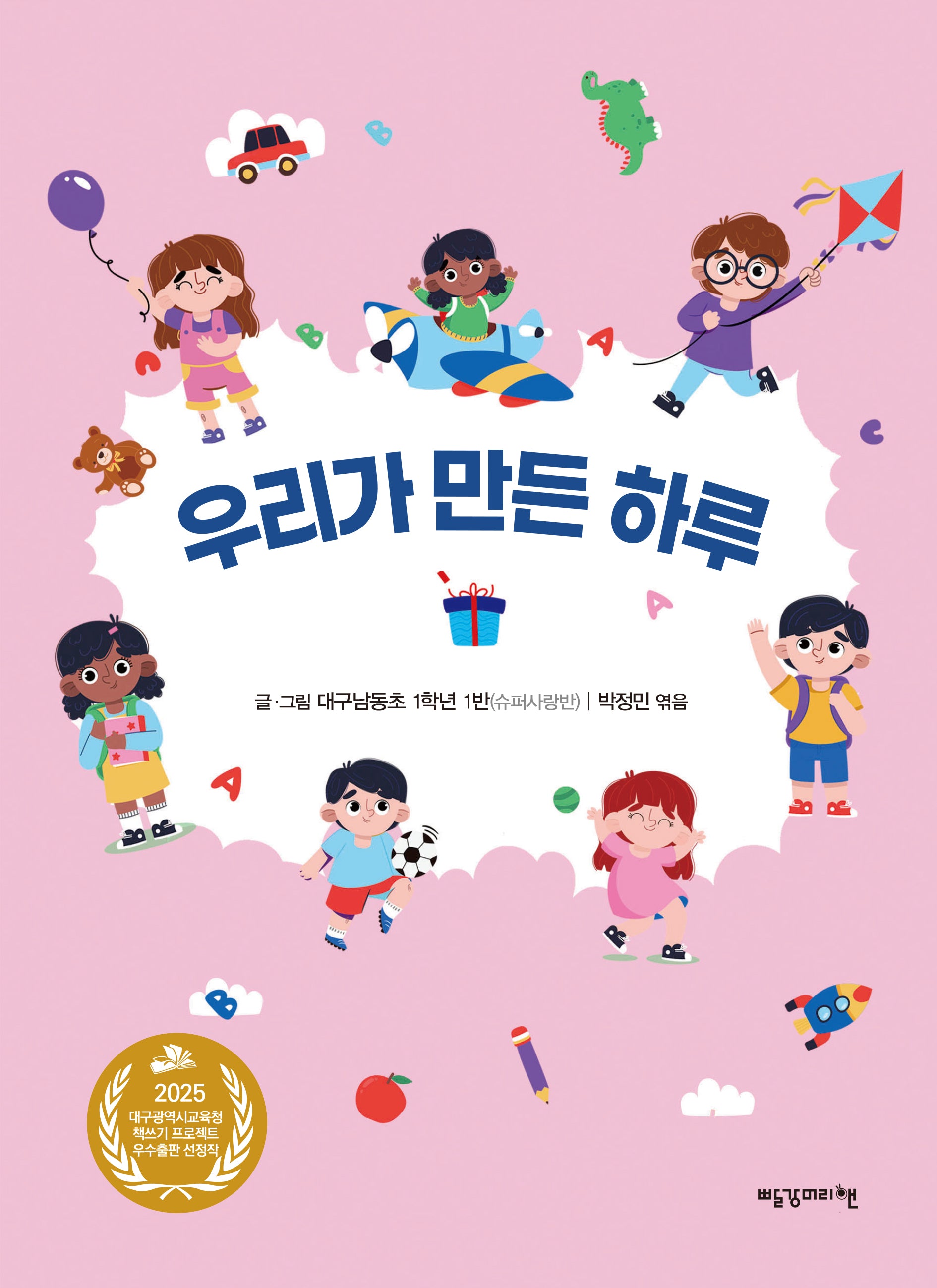 우리가 만든 하루(양장본 Hardcover)