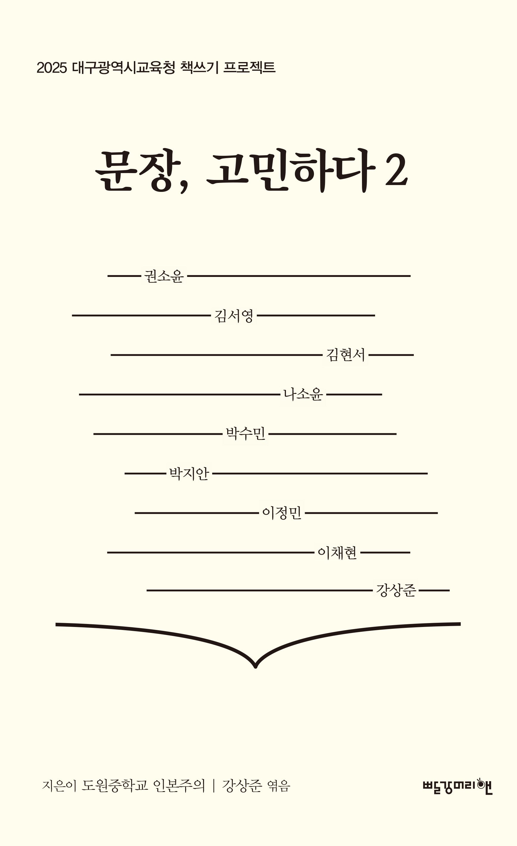 문장 고민하다 2