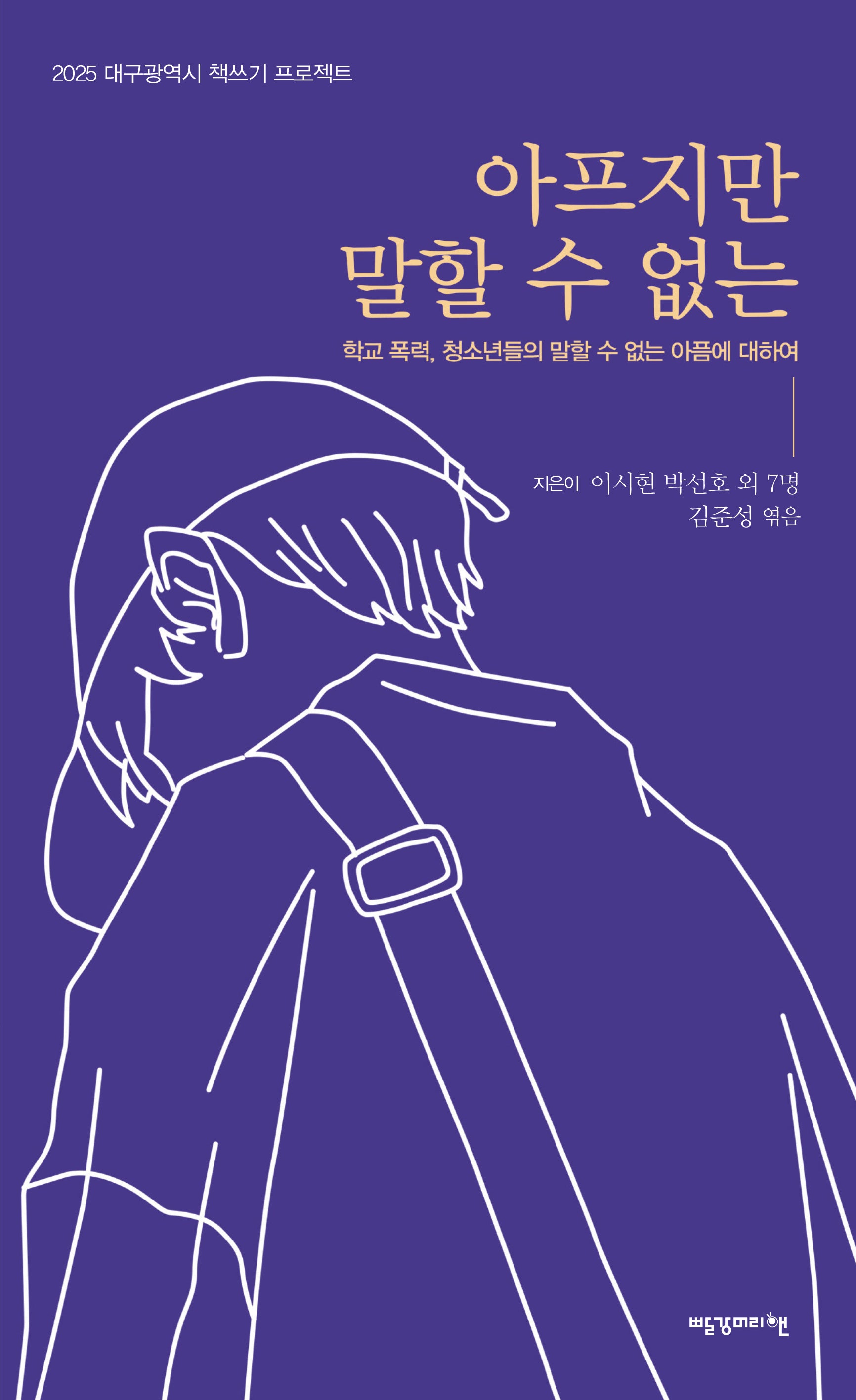 아프지만 말할 수 없는