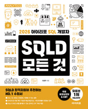 2026 아이리포 SQL 개발자 SQLD 모든 것