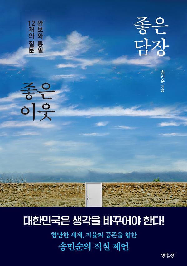 좋은 담장 좋은 이웃