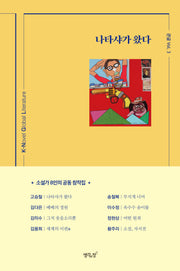 나타샤가 왔다(큰글 3)