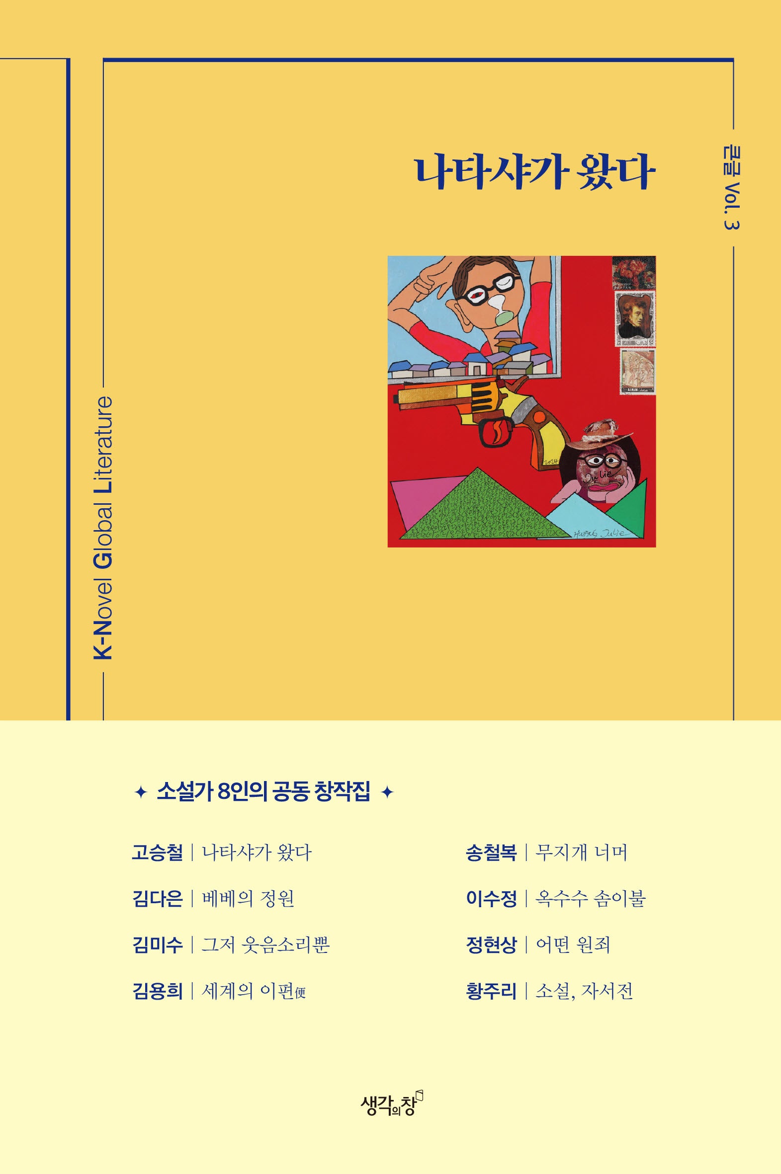 나타샤가 왔다(큰글 3)