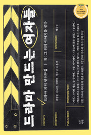 드라마 만드는 여자들
