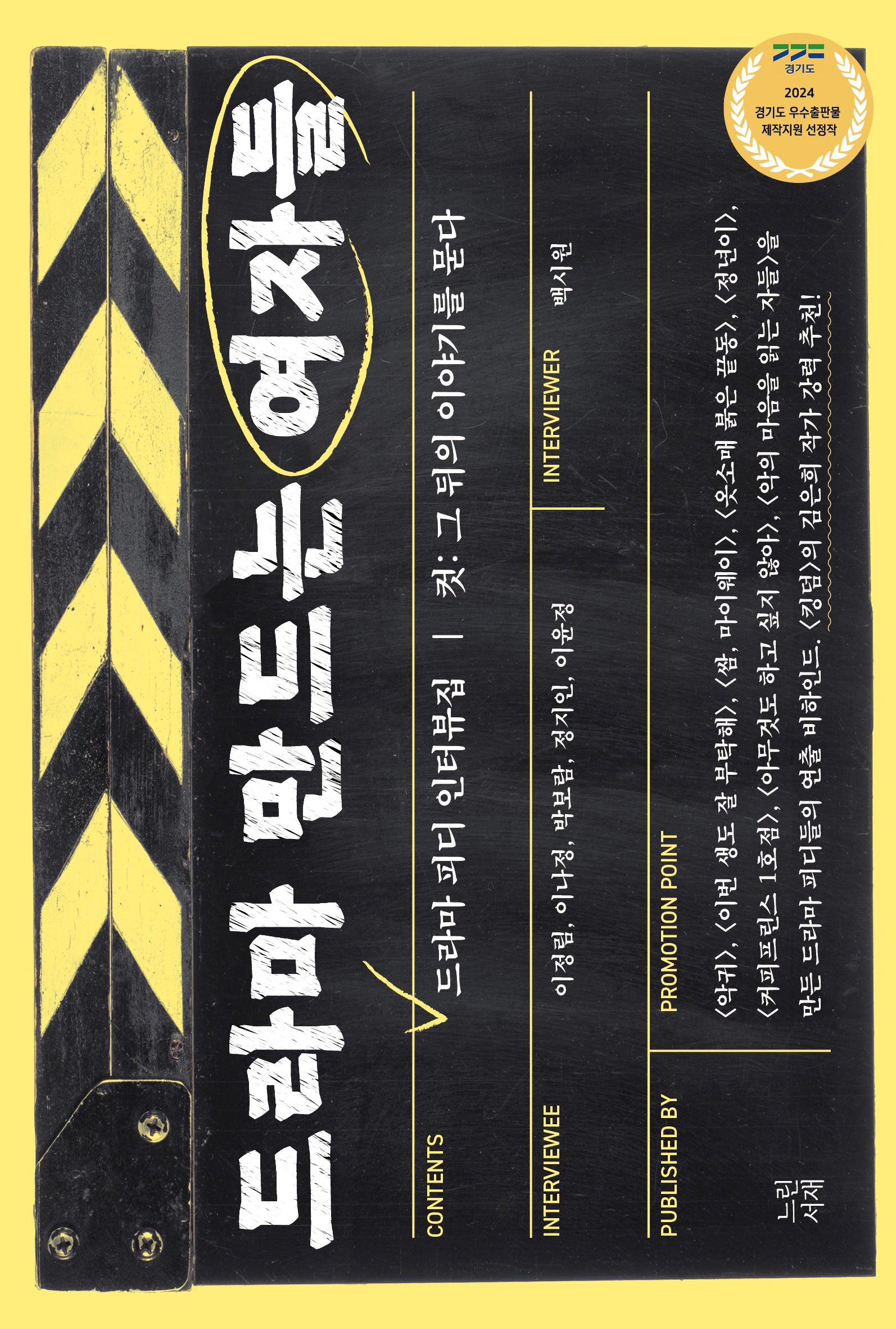 드라마 만드는 여자들