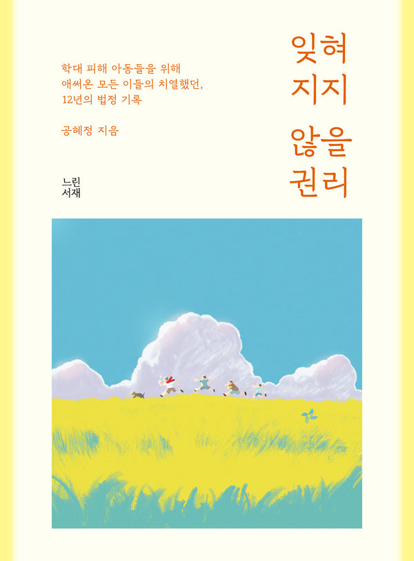 잊혀지지 않을 권리
