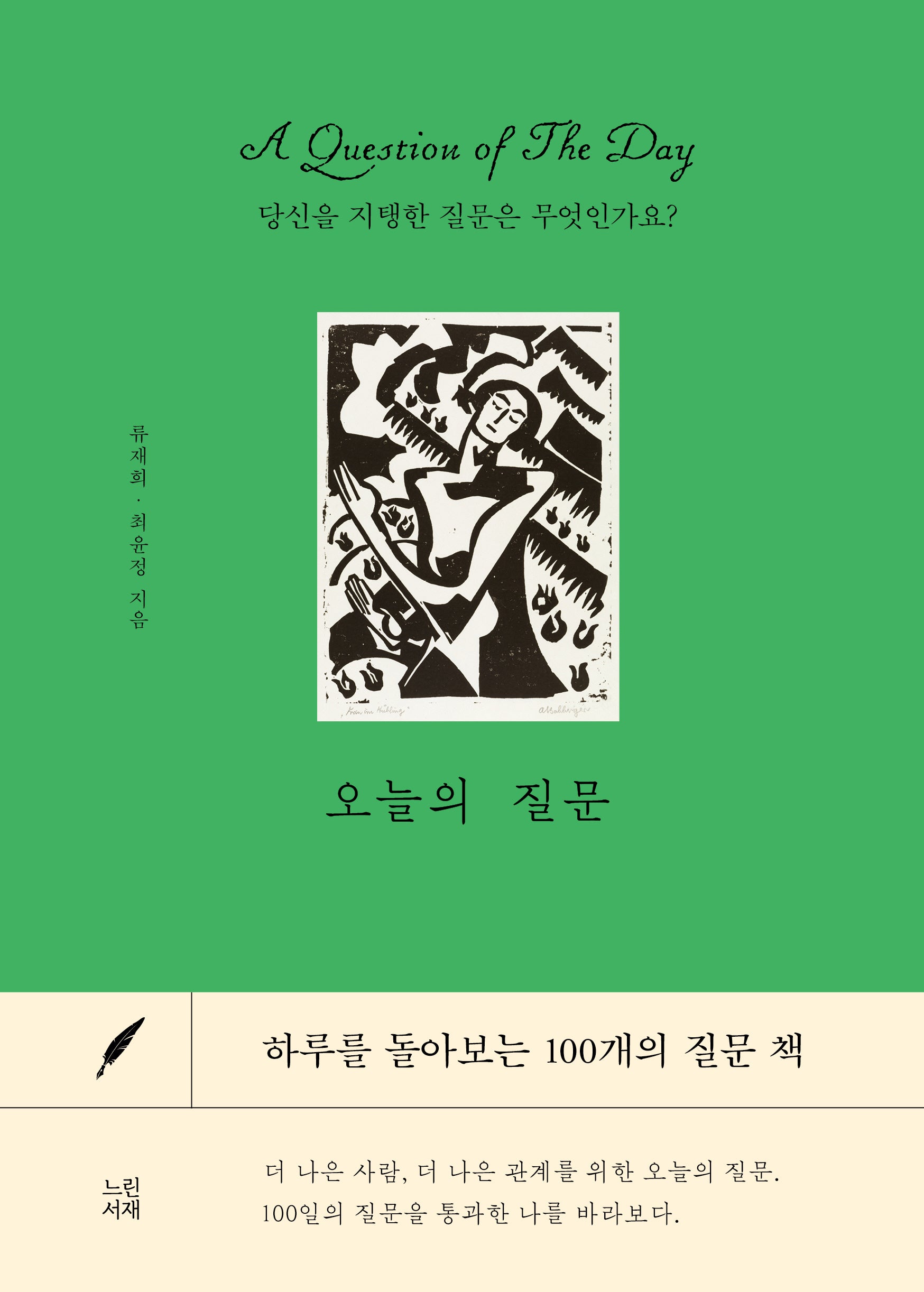 오늘의 질문(양장본 Hardcover)