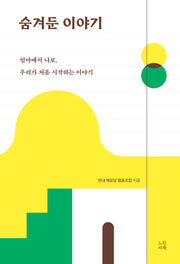숨겨둔 이야기
