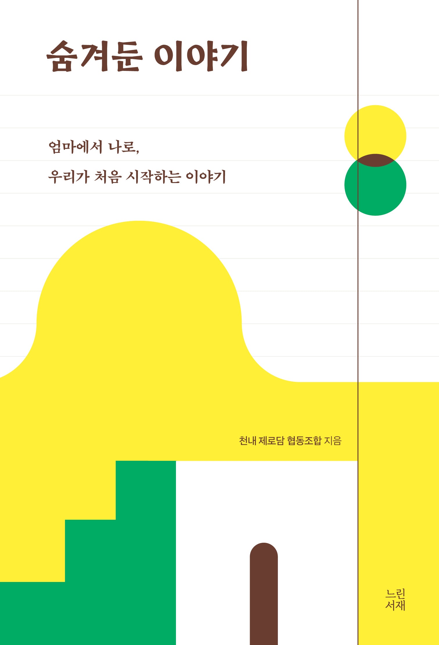 숨겨둔 이야기