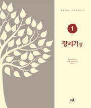 창세기 상