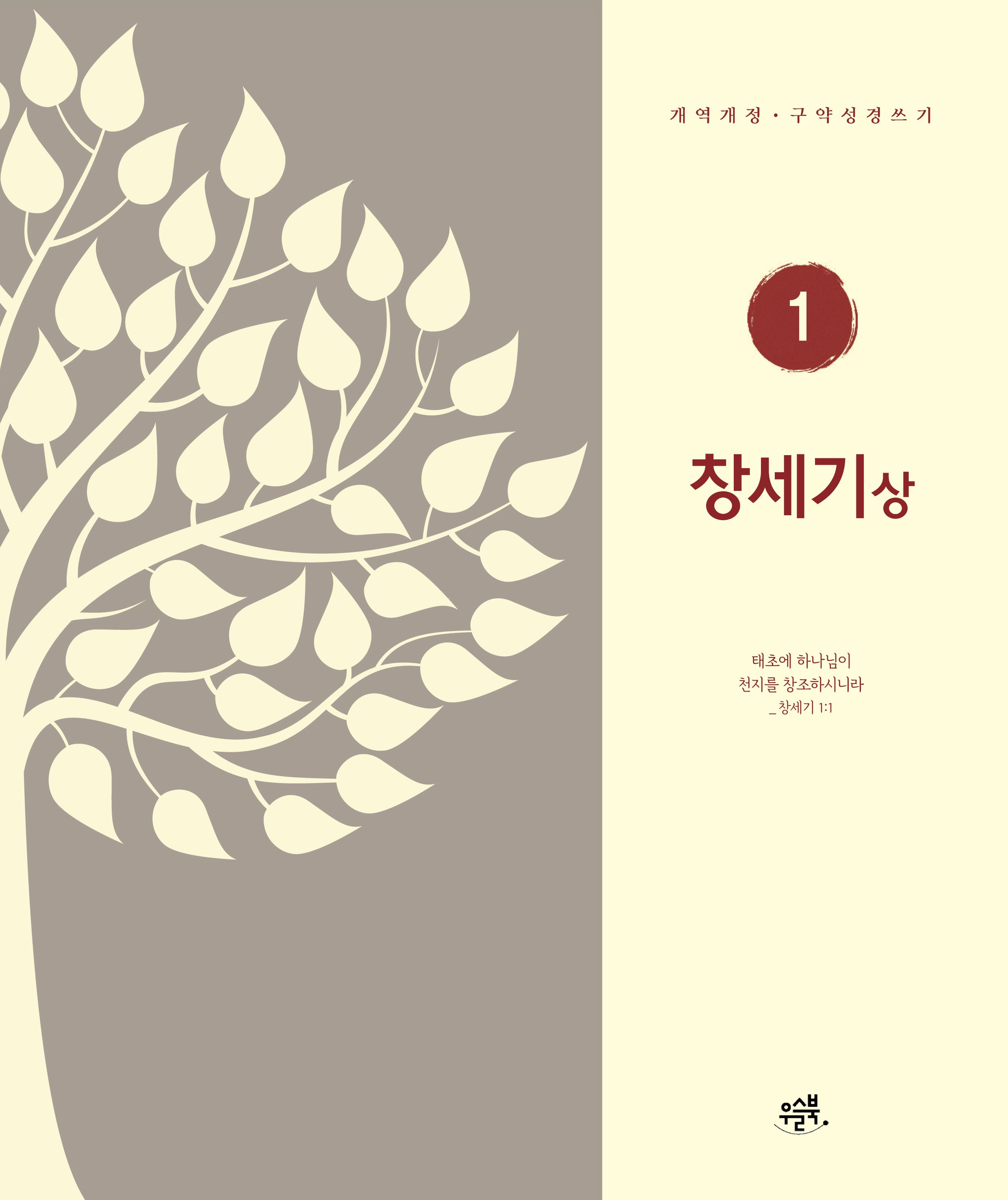 창세기 상