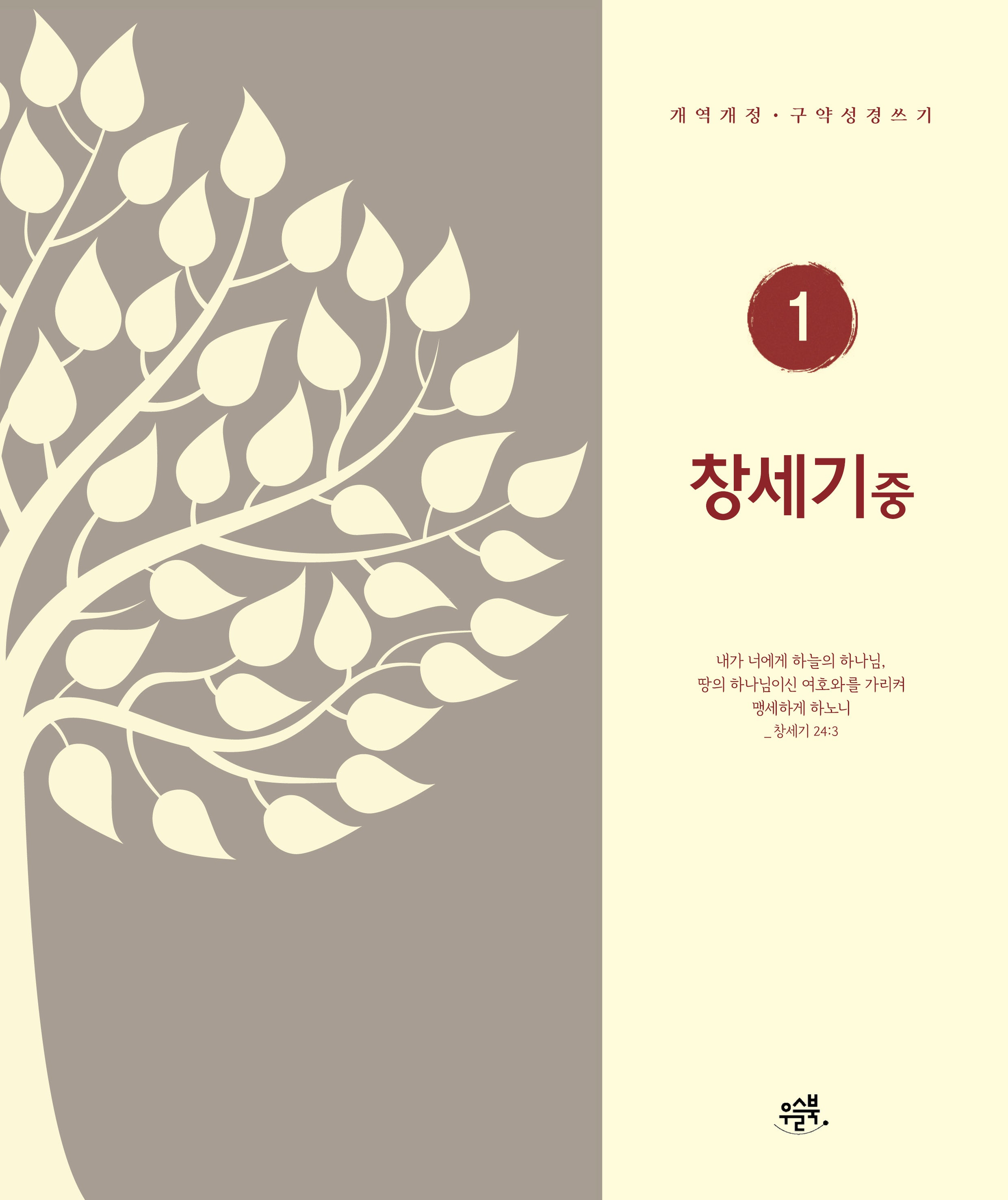 창세기 중