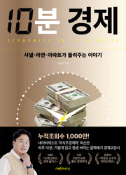 10분 경제