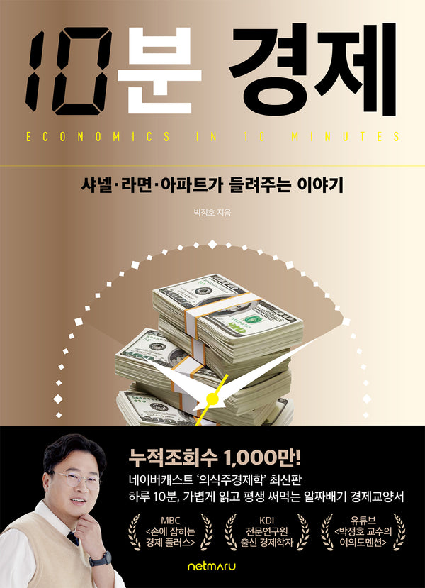 10분 경제
