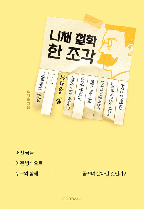 니체 철학 한 조각