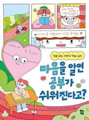 마음을 알면 공부가 쉬워진다고?