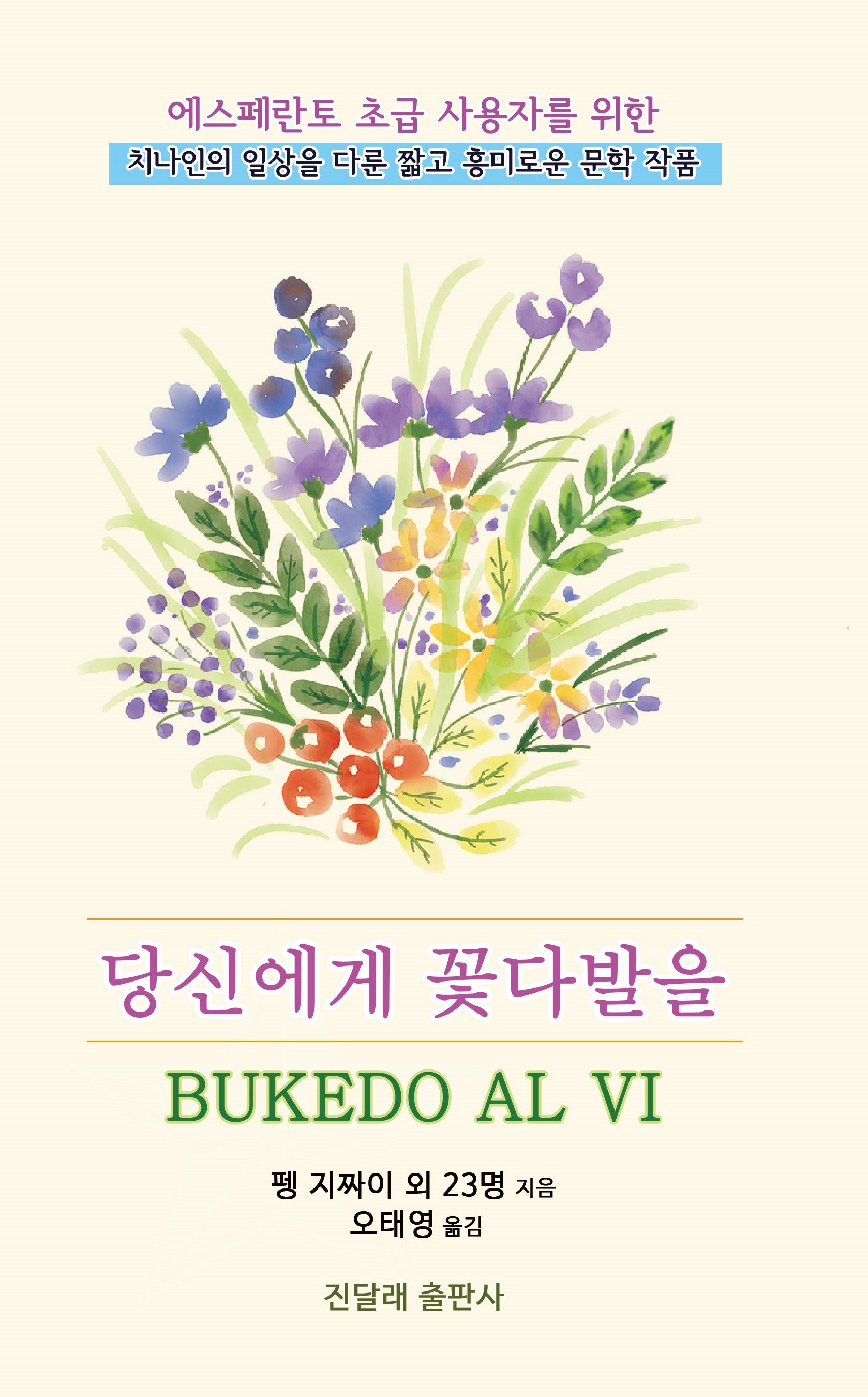 당신에게 꽃다발을