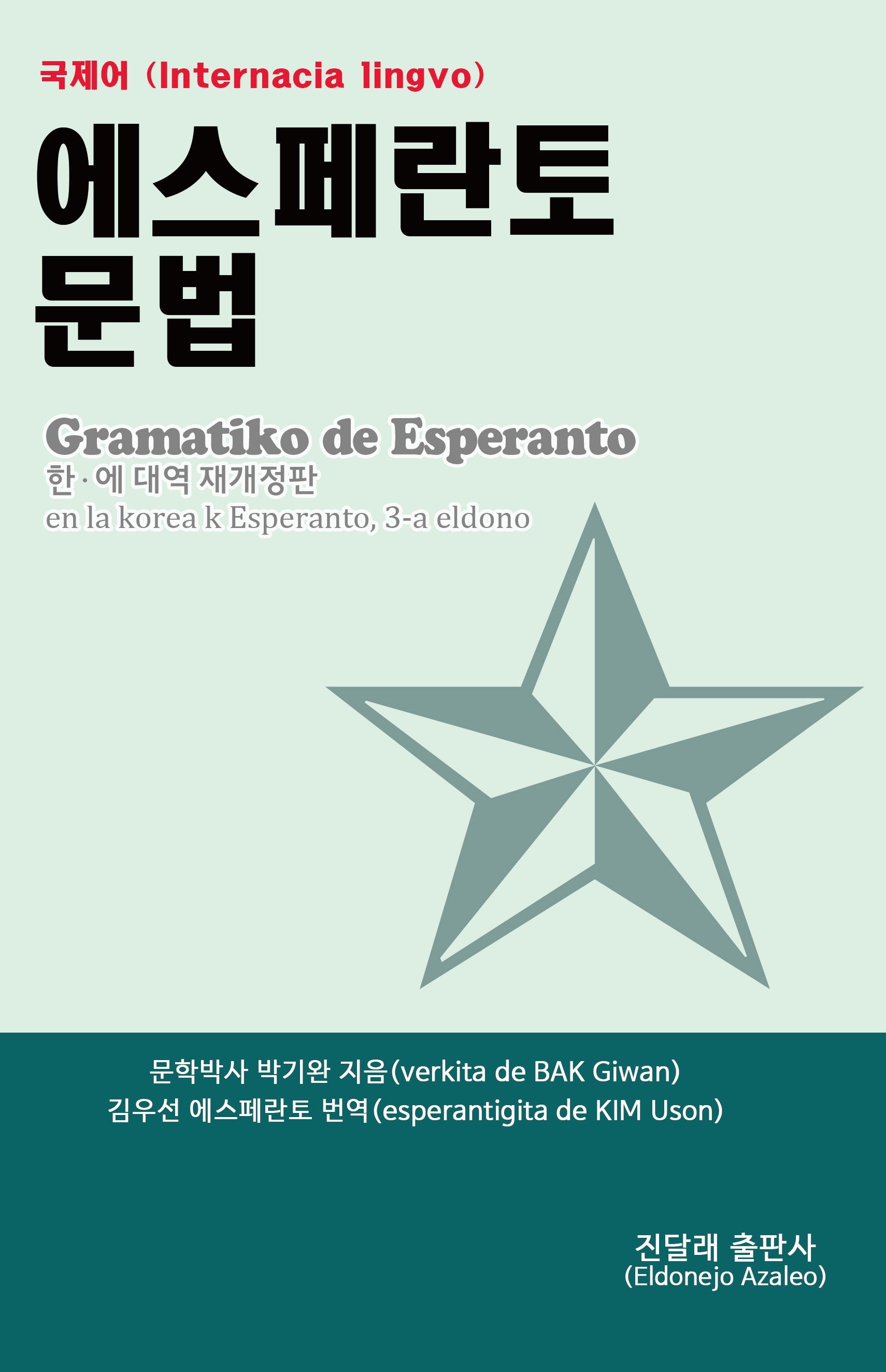 국제어 에스페란토 문법