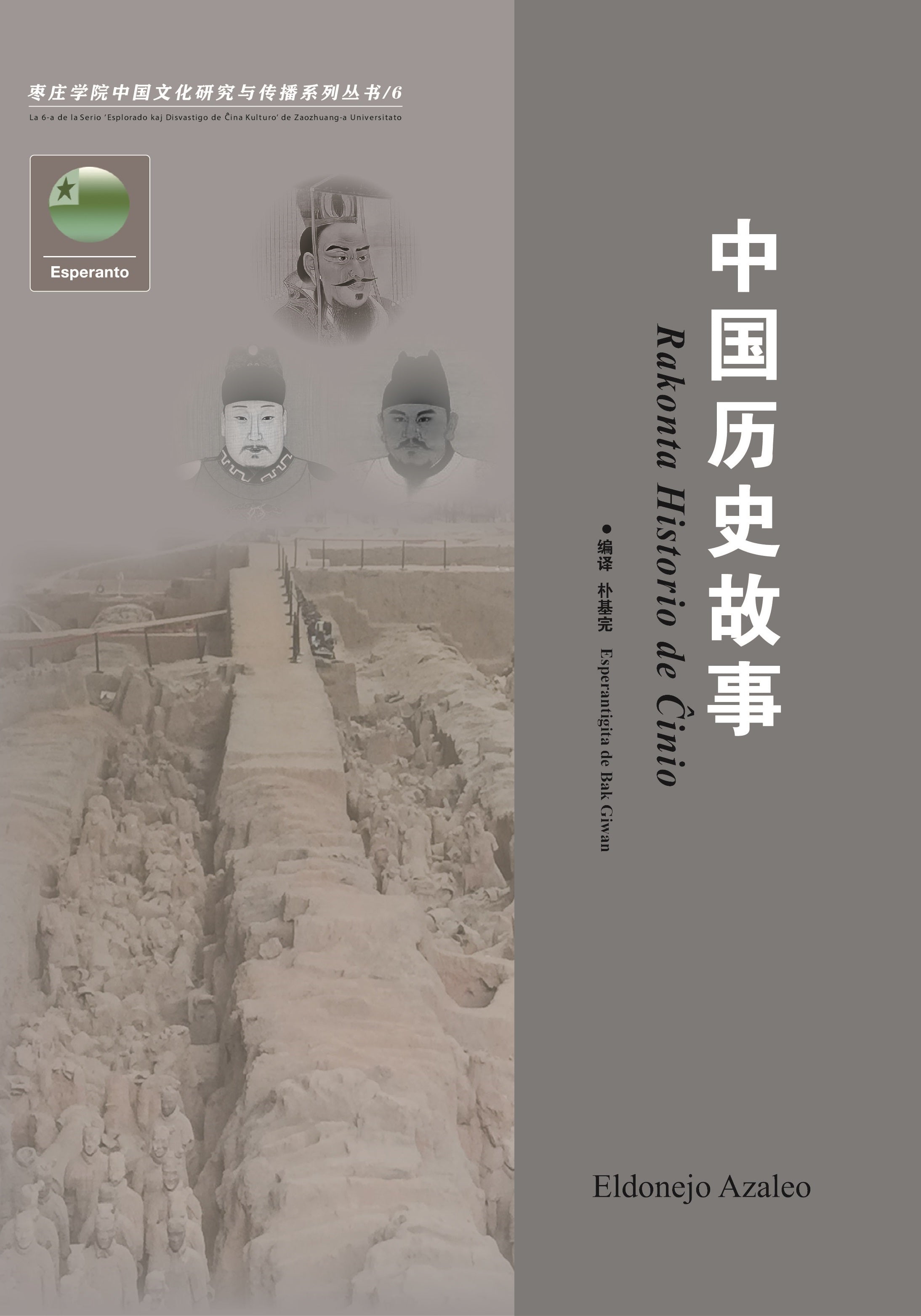 Rakonta Historio de ?inio(양장본 Hardcover)