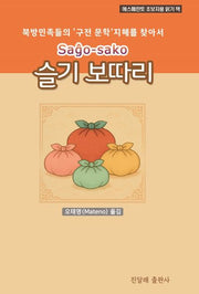슬기 보따리