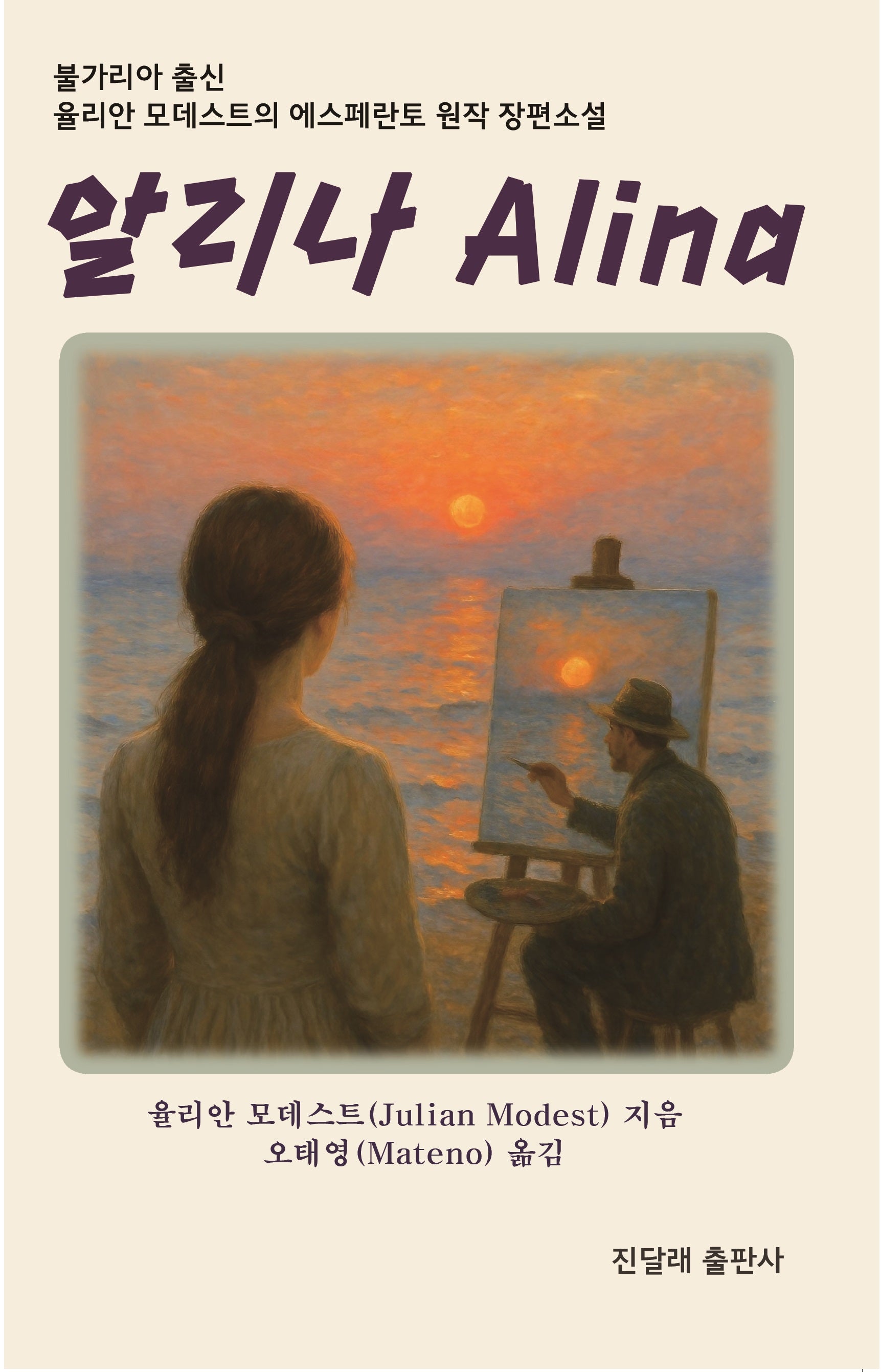 알리나