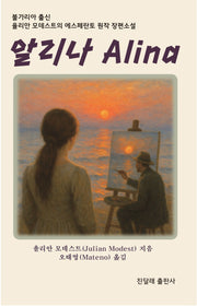 알리나