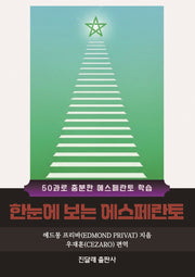 한눈에 보는 에스페란토