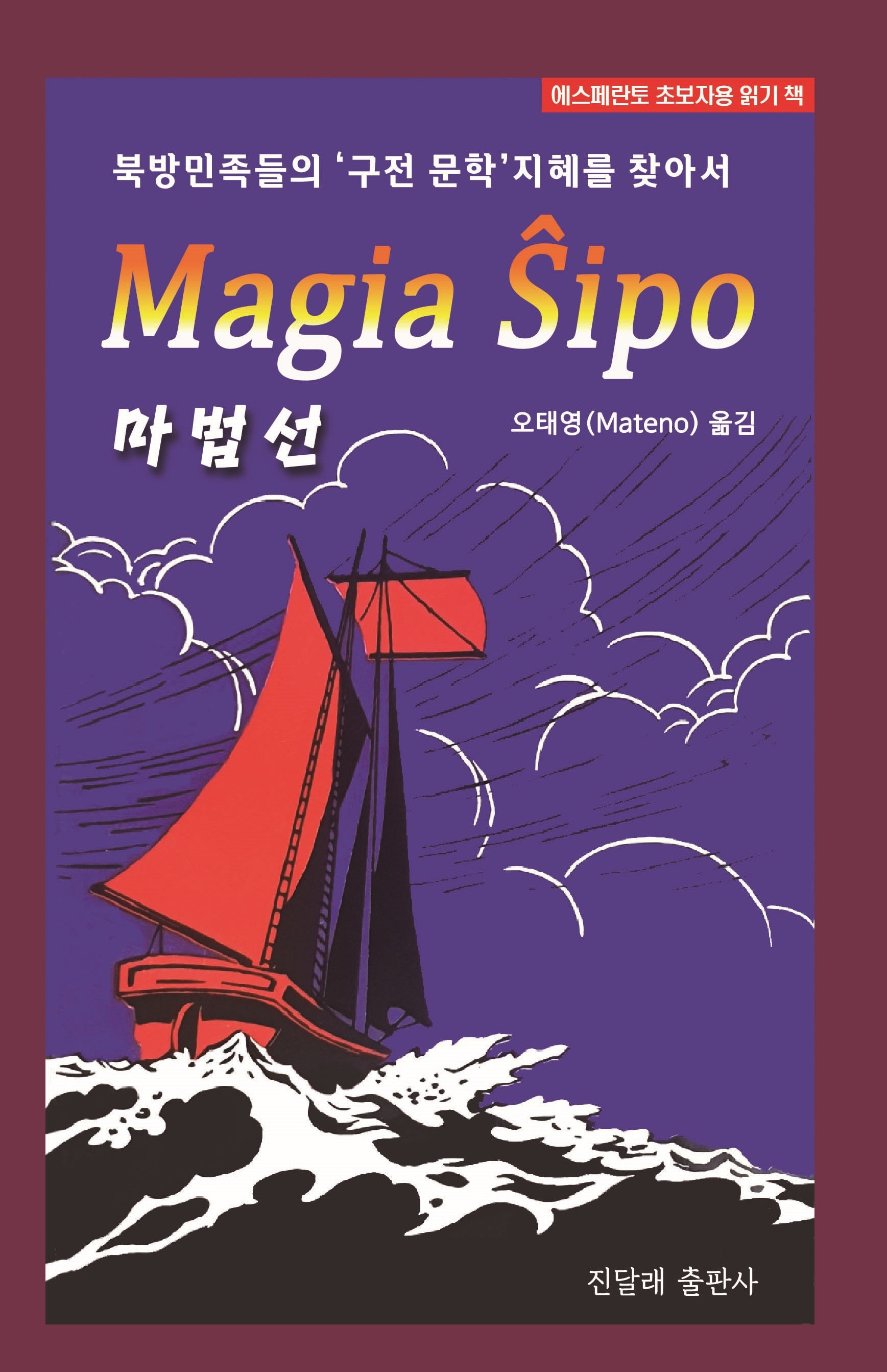 마법선