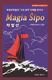 마법선