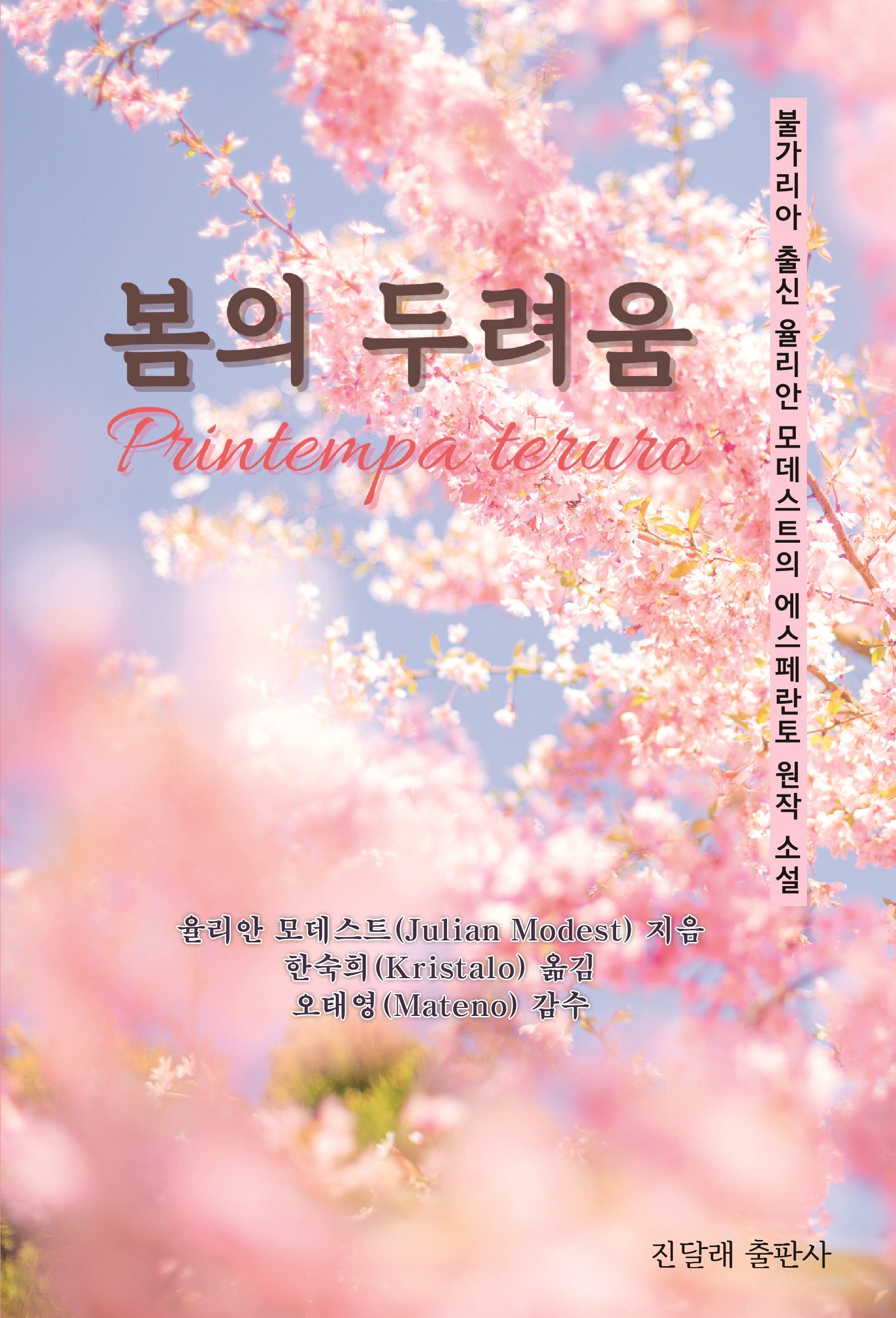 봄의 두려움