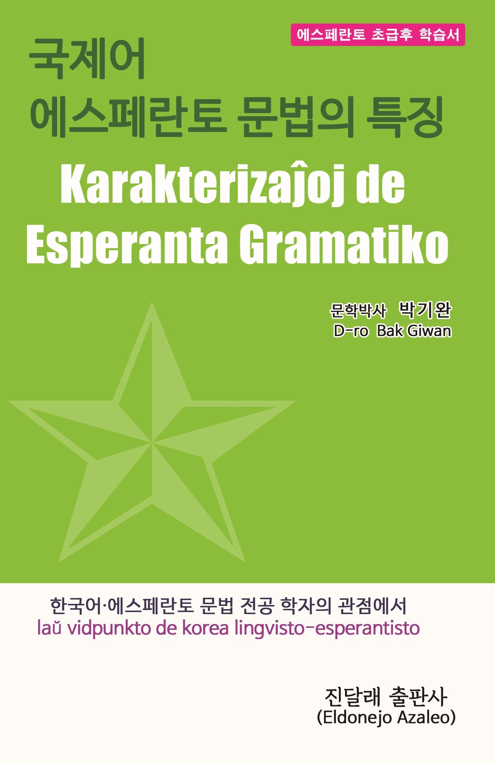국제어 에스페란토 문법의 특징