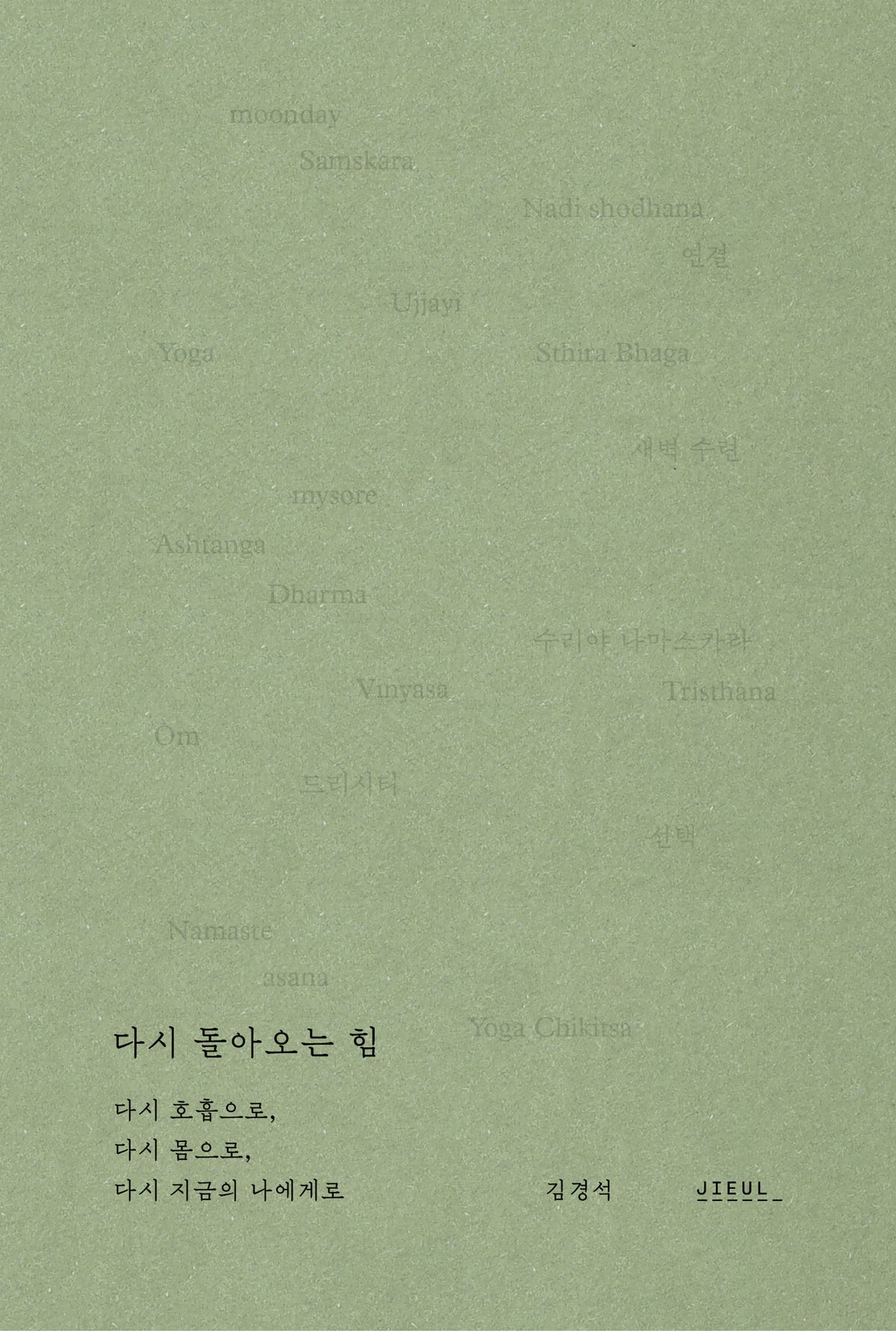 다시 돌아오는 힘
