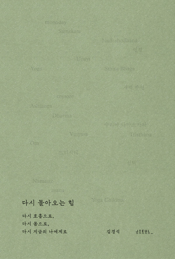 다시 돌아오는 힘