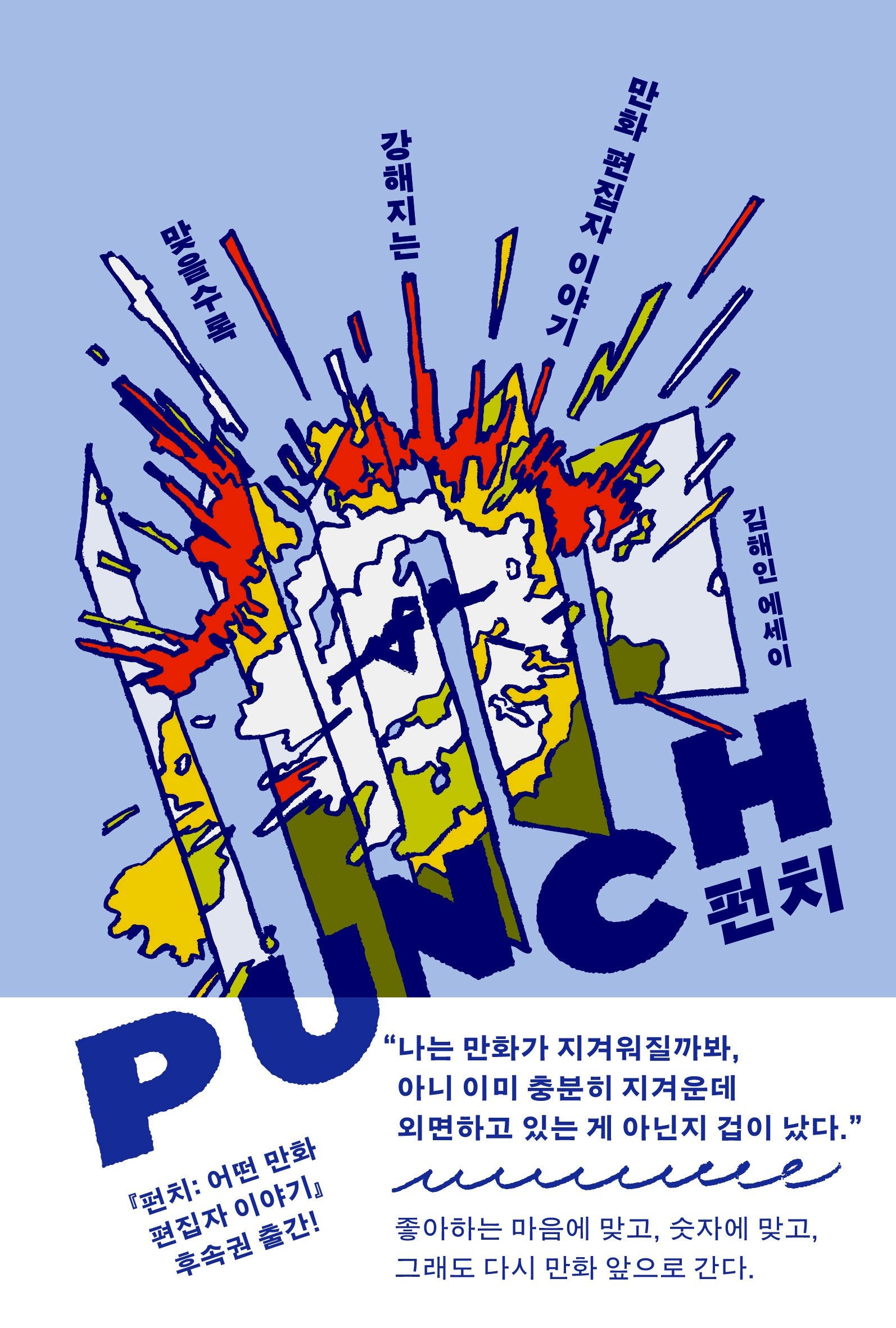 펀치