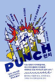 펀치