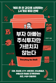 부자 아빠는 주식투자만 가르치지 않는다