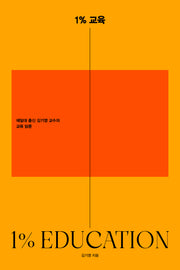 1% 교육