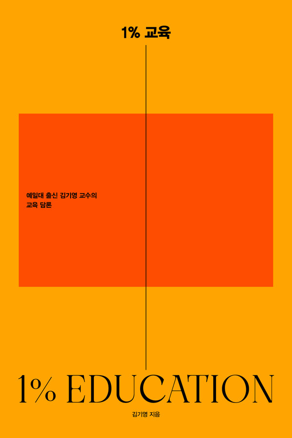1% 교육