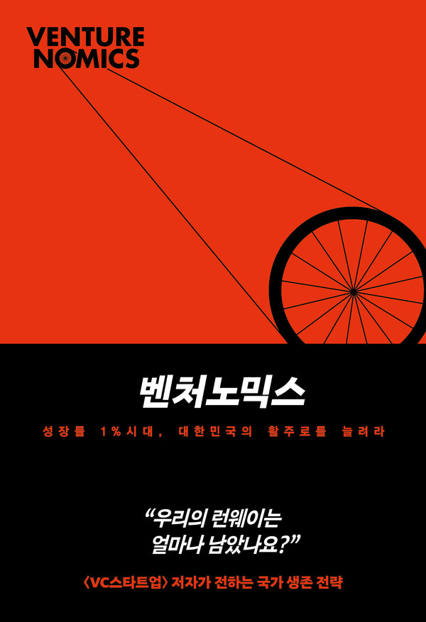 벤처노믹스