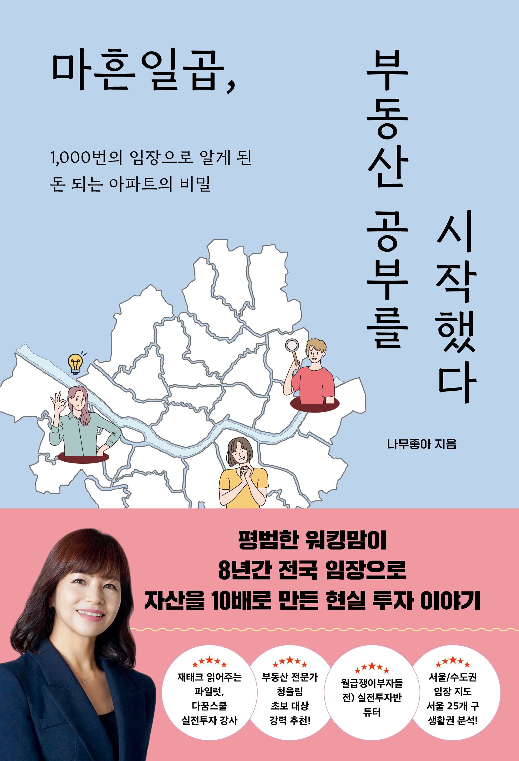 마흔일곱, 부동산 공부를 시작했다