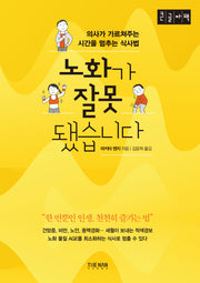노화가 잘못됐습니다(큰글자책)