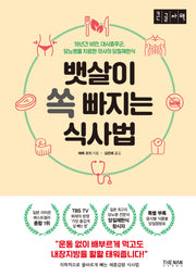 뱃살이 쏙 빠지는 식사법(큰글자책)