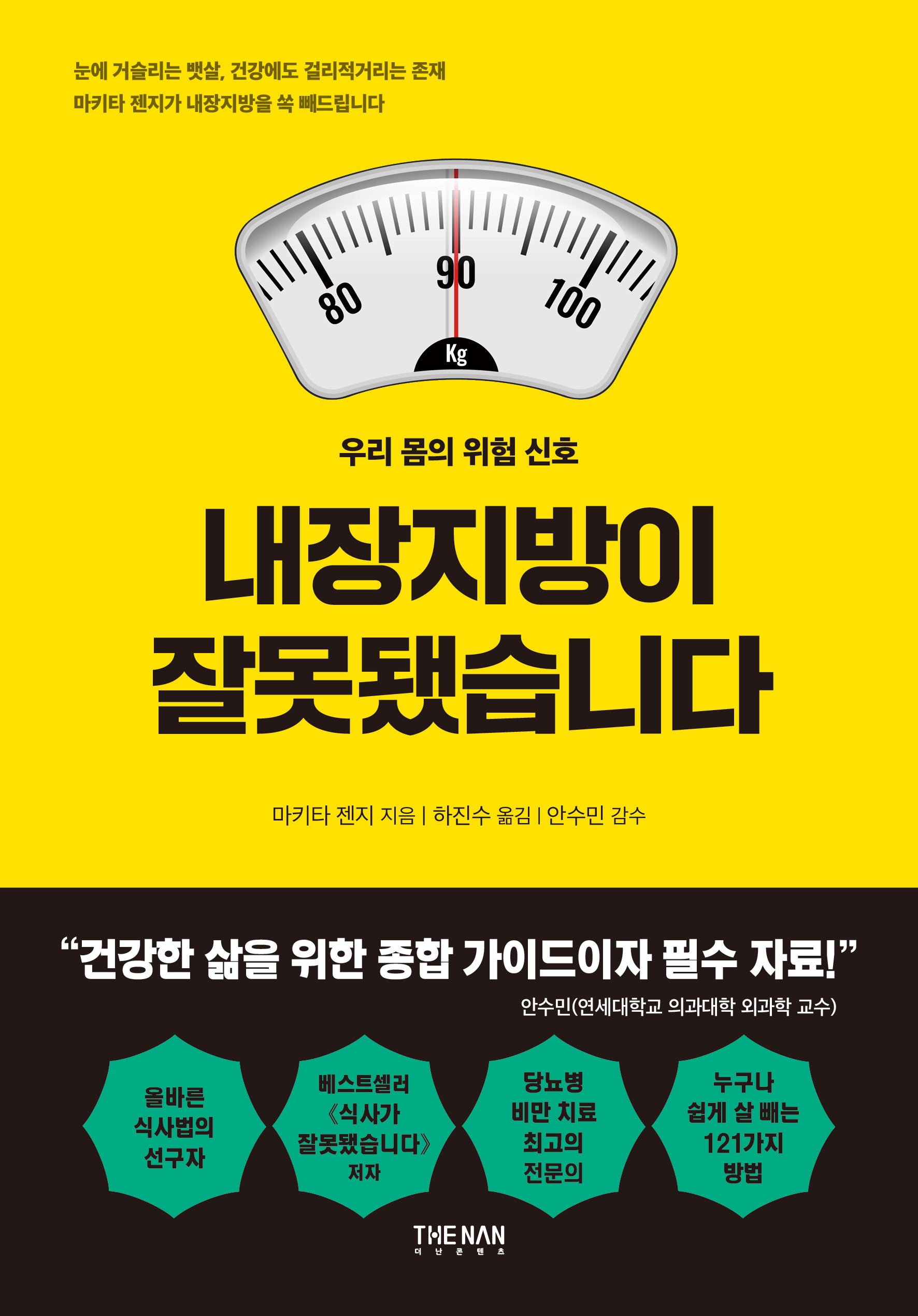 내장지방이 잘못됐습니다
