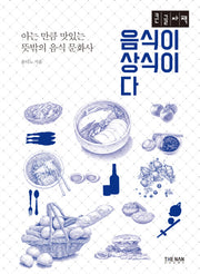 음식이 상식이다(큰글자책)